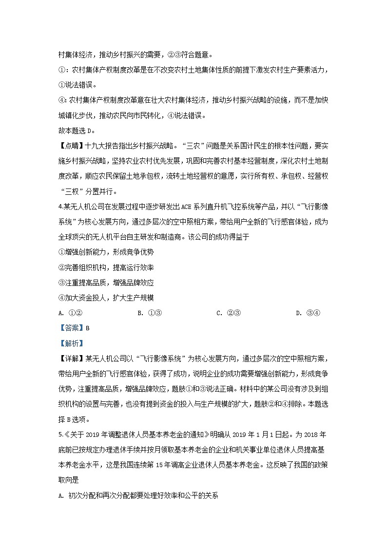 陕西省汉中市九校2020届高三第一次联考政治试题03