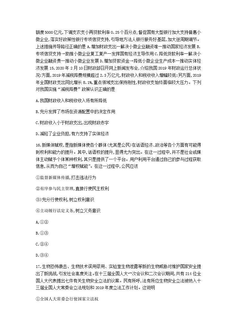 四川省蓉城名校联盟2020届高三第三次联考文综政治试题02