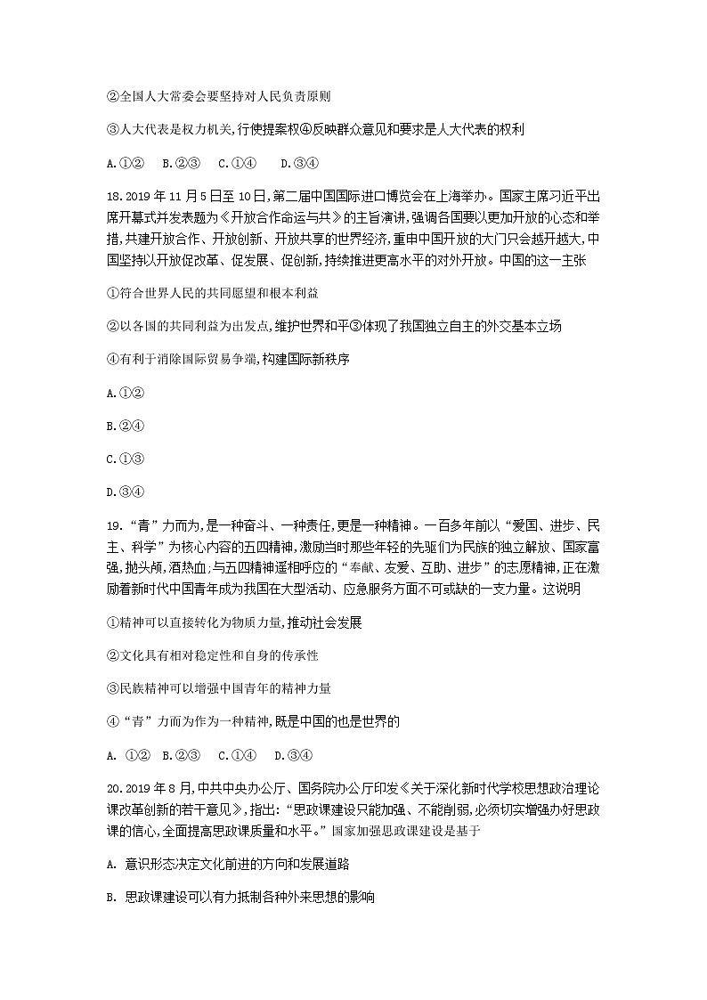 四川省蓉城名校联盟2020届高三第三次联考文综政治试题03
