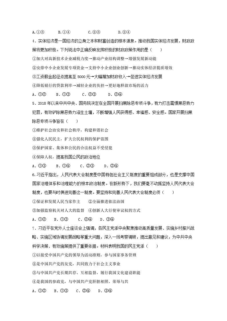 天津市六校联考2020届高三下学期期初检测政治试题02