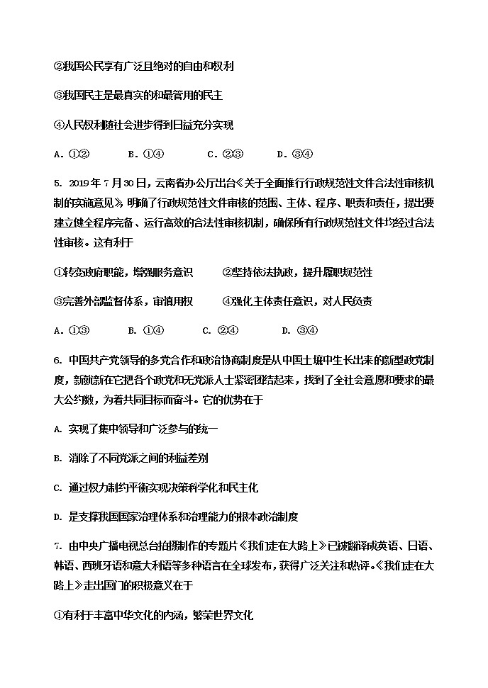 天津市十二区县重点学校2020届高三毕业班联考（一）政治试题03