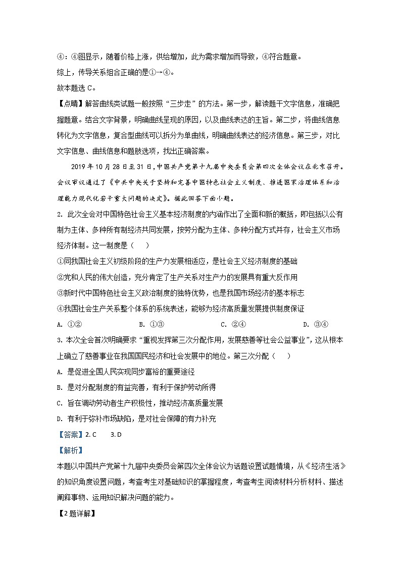 天津市十二区县重点学校2020届高三联考政治试题（一）02