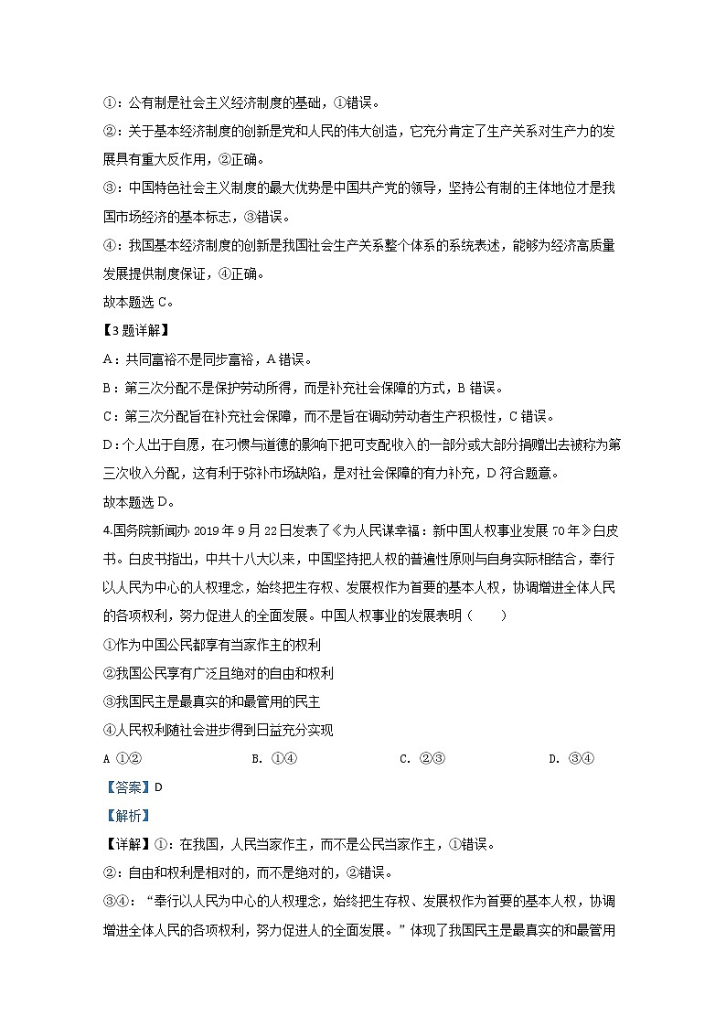 天津市十二区县重点学校2020届高三联考政治试题（一）03