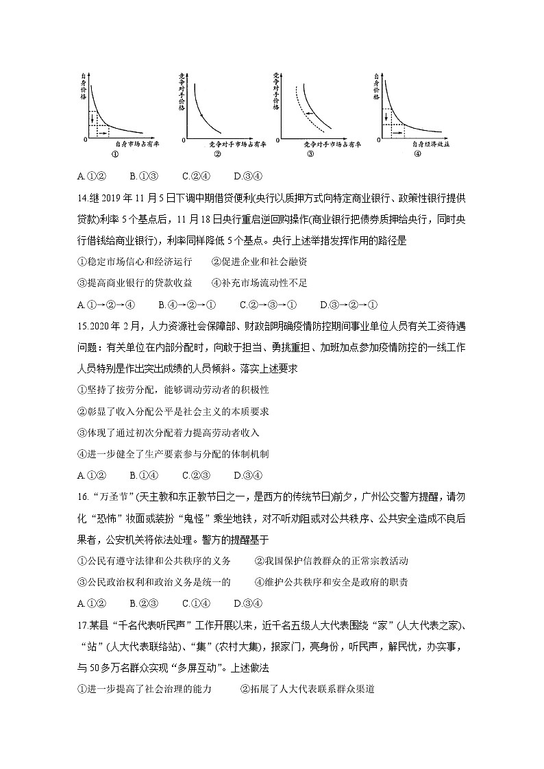 天一大联考2020届高三阶段性测试（四） 政治02