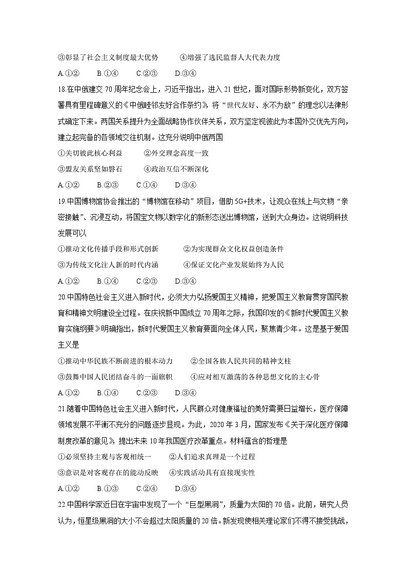 天一大联考2020届高三阶段性测试（四） 政治03