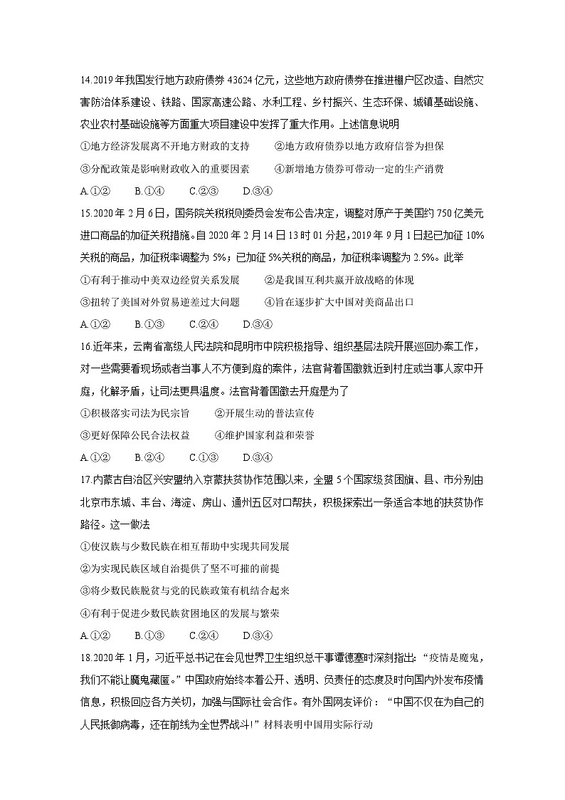 天一大联考2020届高三阶段性测试（五） 政治02