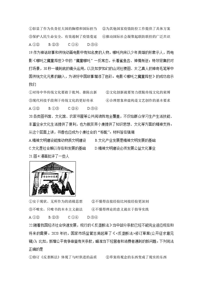 天一大联考2020届高三阶段性测试（五） 政治03