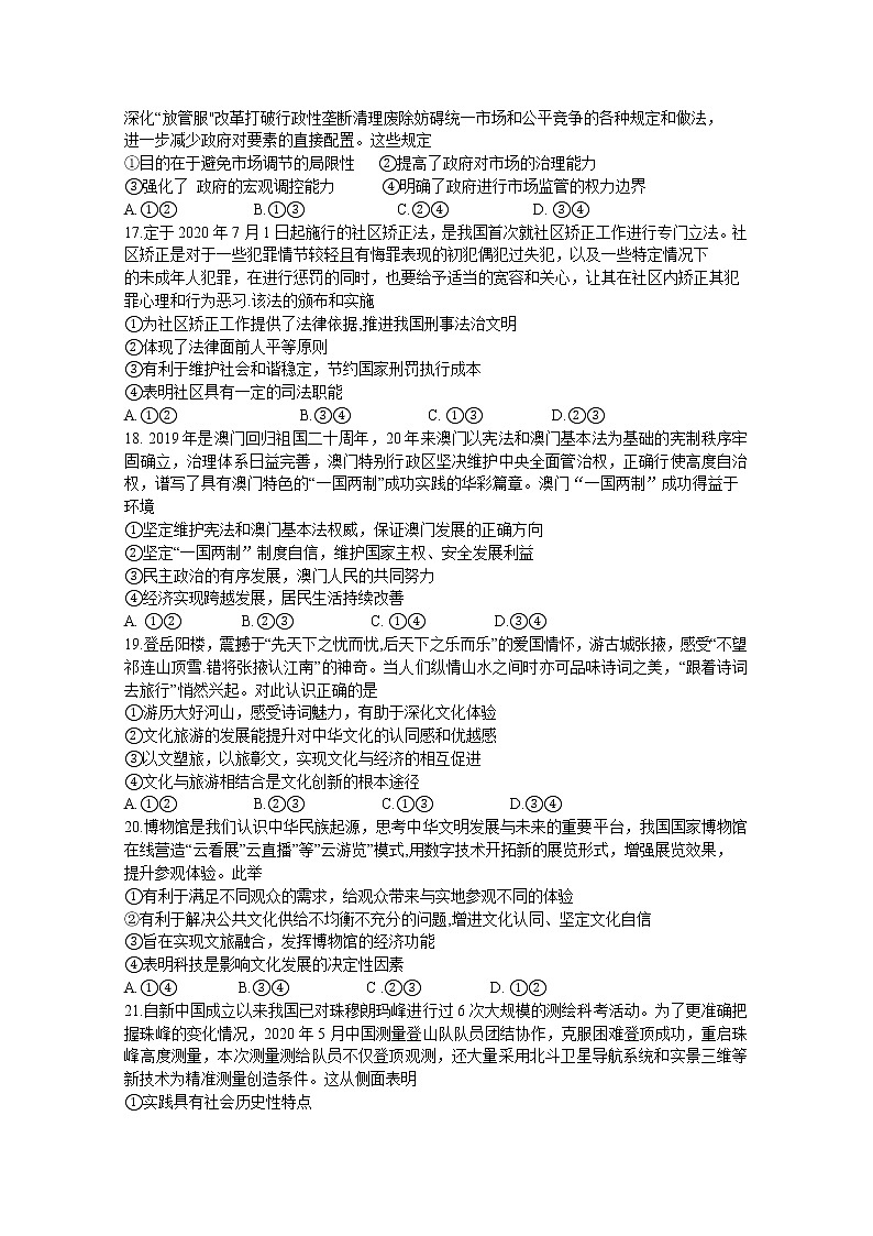 湘赣粤2020届高三6月大联考文综政治试题02