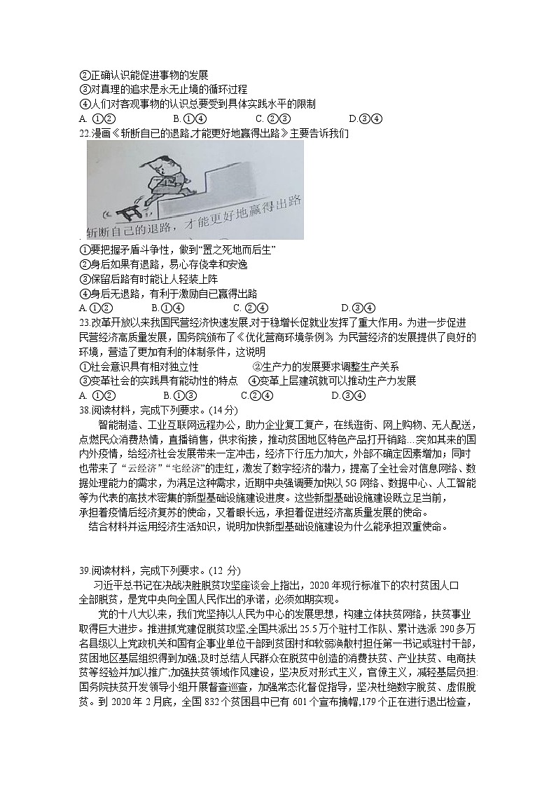 湘赣粤2020届高三6月大联考文综政治试题03