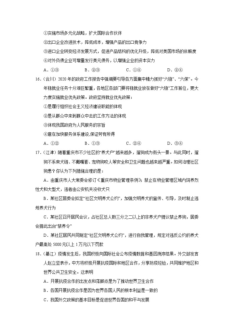 重庆市江津中学实验中学等七校2020届高三6月联考（三诊）文科综合政治试题第2页