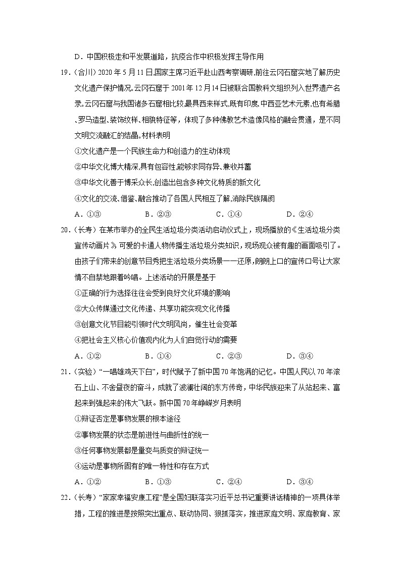重庆市江津中学实验中学等七校2020届高三6月联考（三诊）文科综合政治试题第3页