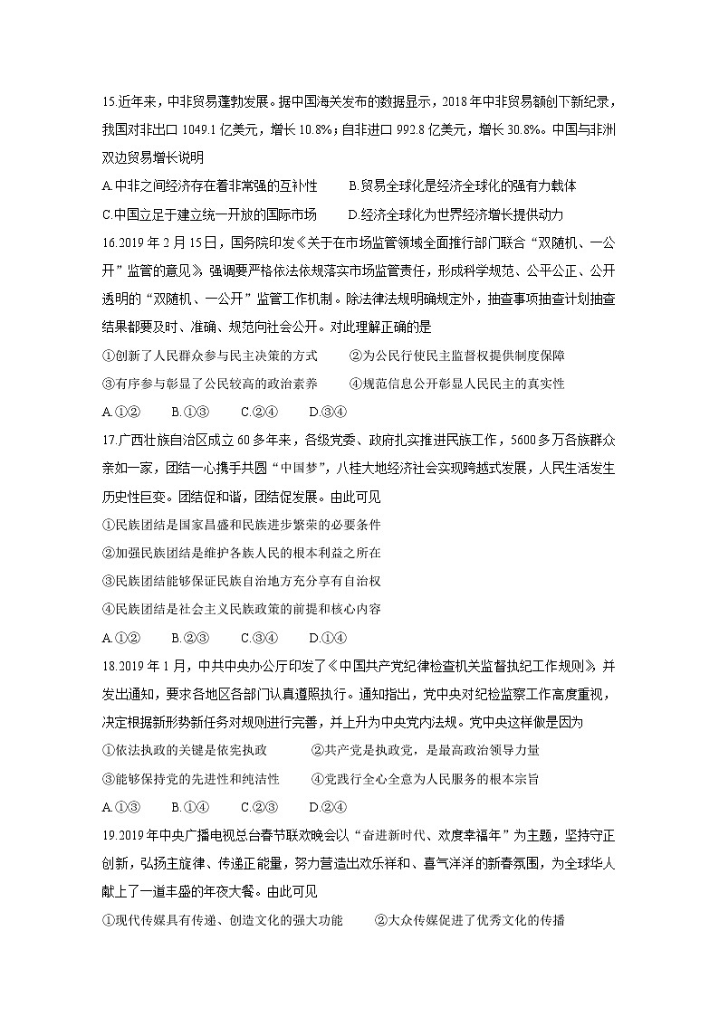 2020届百校联考高考百日冲刺金卷全国Ⅰ卷  政治（二）02