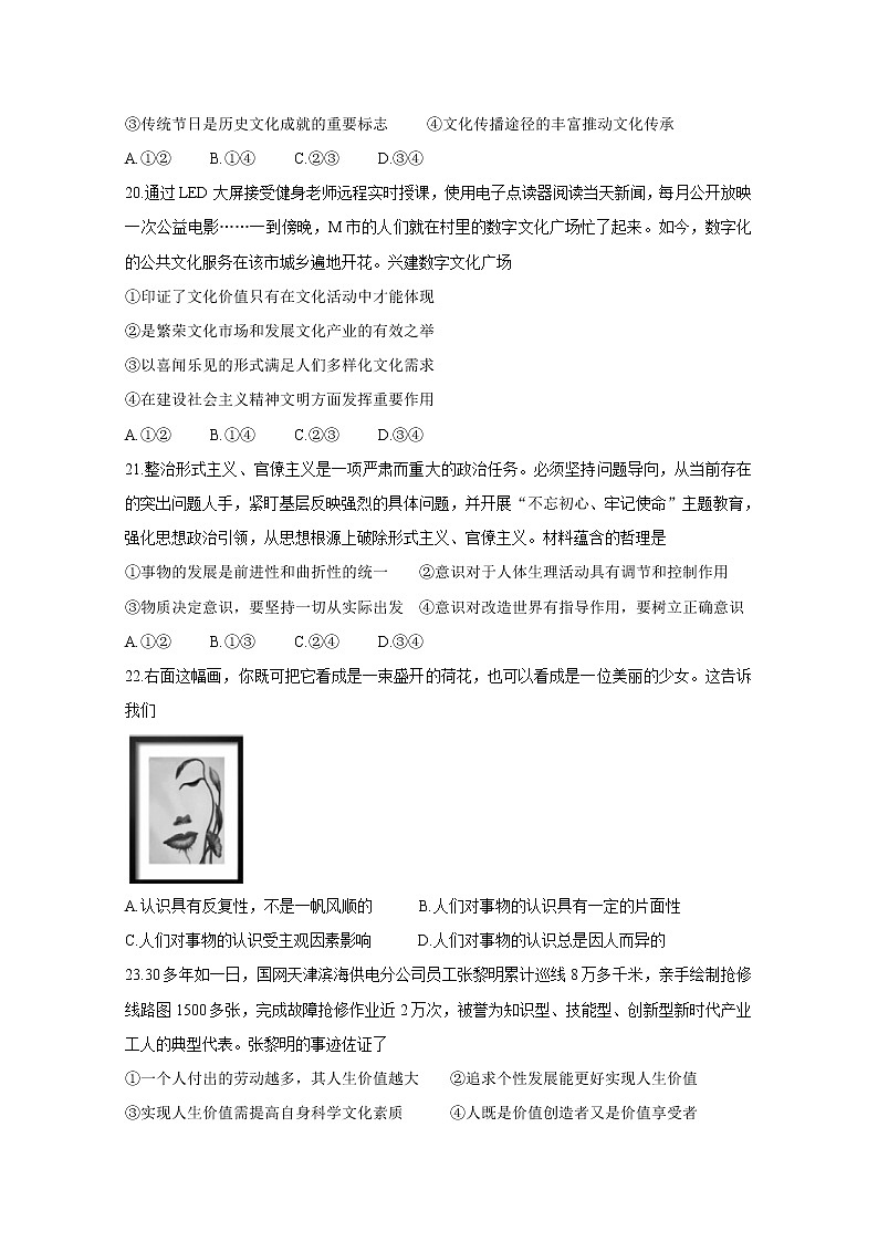 2020届百校联考高考百日冲刺金卷全国Ⅰ卷 政治（一）第3页