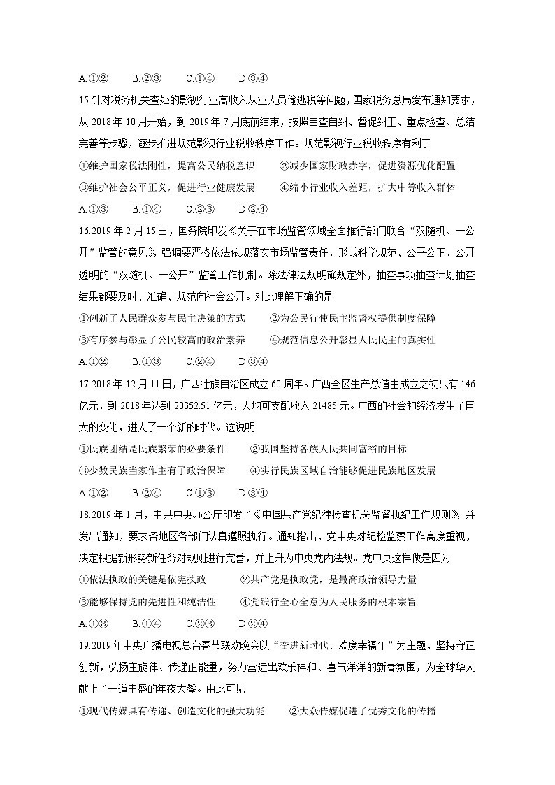 2020届百校联考高考百日冲刺金卷全国Ⅱ卷 政治（二）02