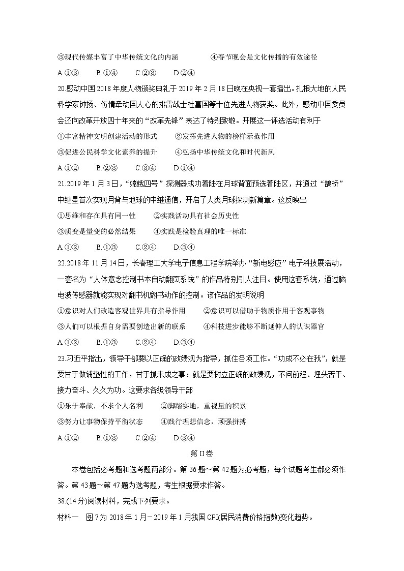 2020届百校联考高考百日冲刺金卷全国Ⅱ卷 政治（二）03