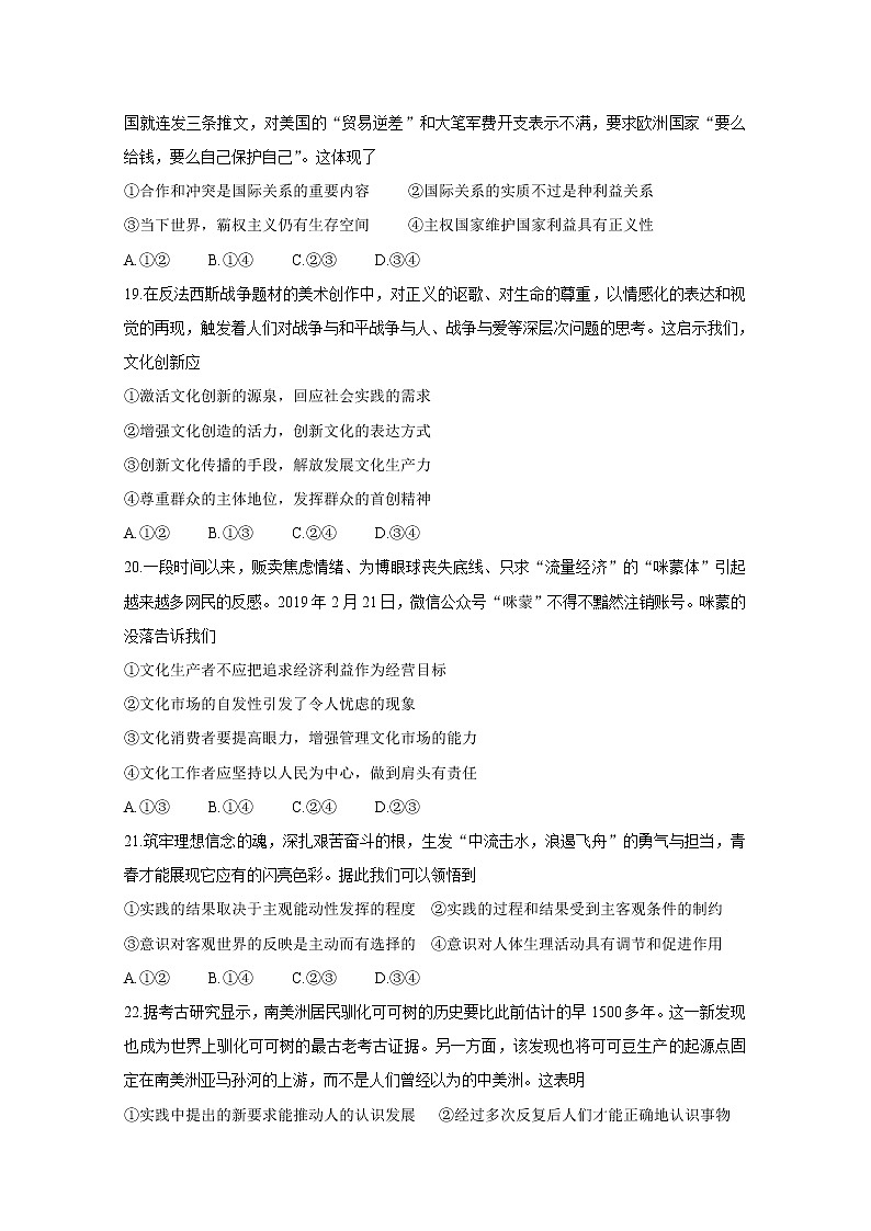 2020届百校联考高考百日冲刺金卷全国Ⅱ卷 政治（三）03