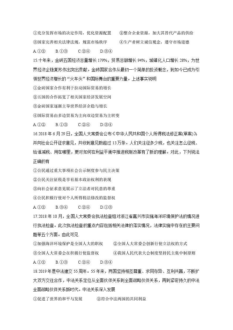 2020届百校联考高考百日冲刺金卷全国Ⅱ卷 政治（一）02