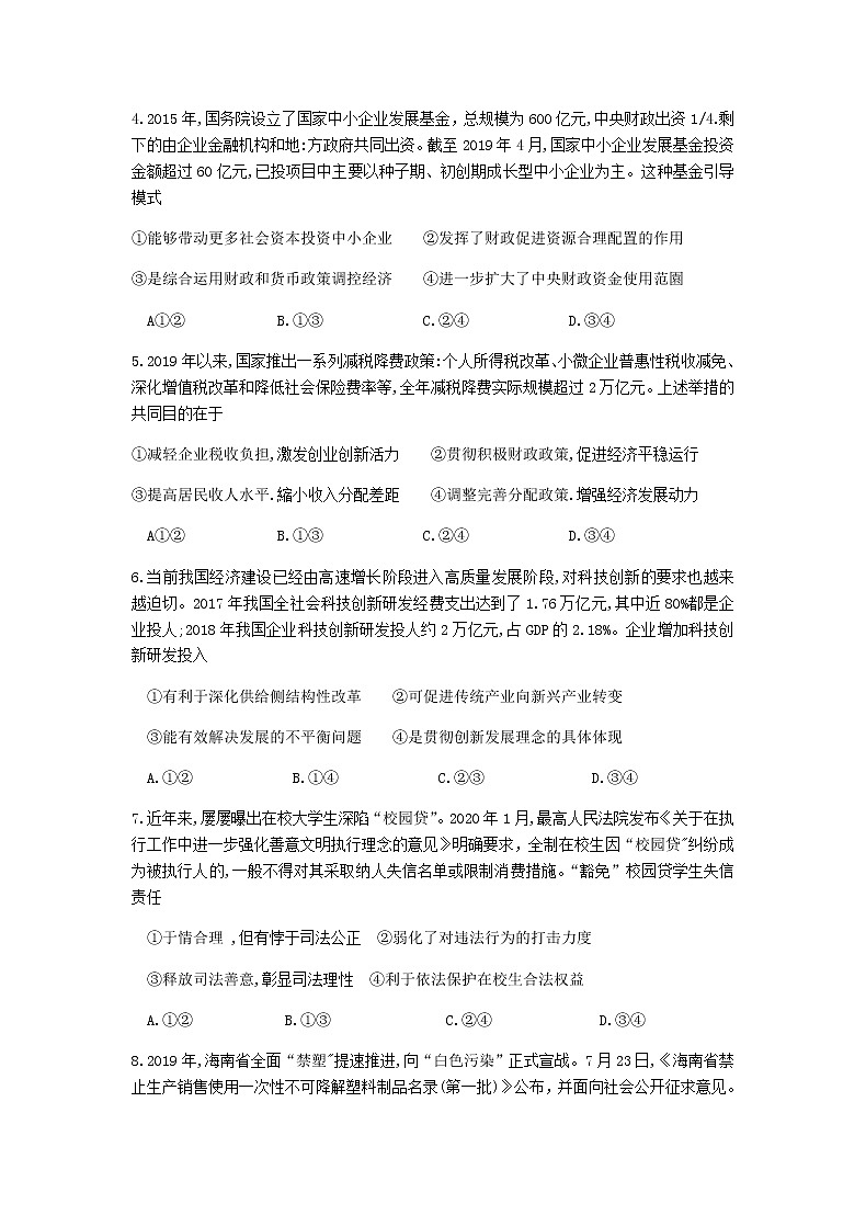 海南省天一联考2020届高三年级第三次模拟考政治试题02