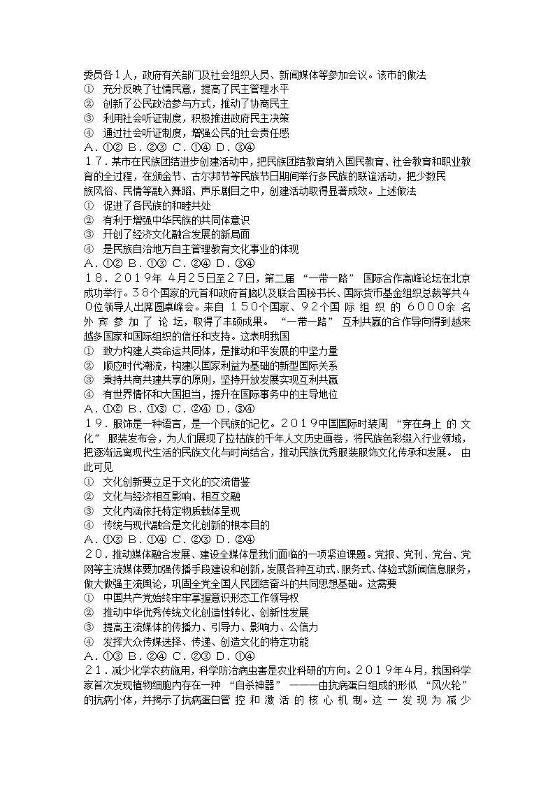 河北省2020届高三下学期新时代NT教育模拟自测联考卷Ⅱ政治试题02