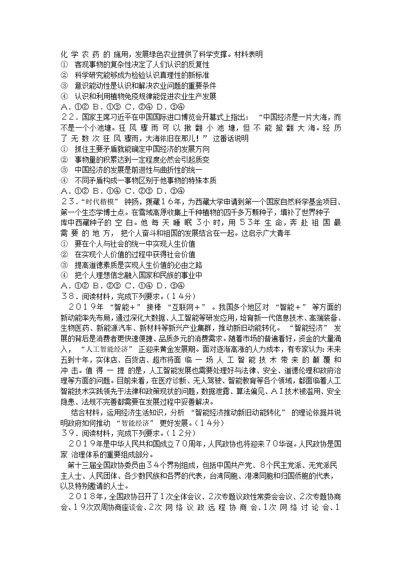 河北省2020届高三下学期新时代NT教育模拟自测联考卷Ⅱ政治试题03