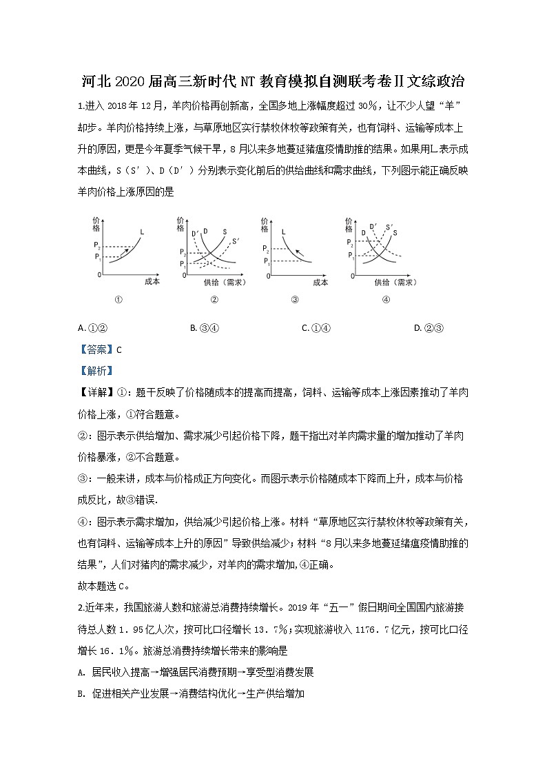 河北省2020届高三下学期新时代NT教育模拟自测联考政治试题（Ⅱ）第1页