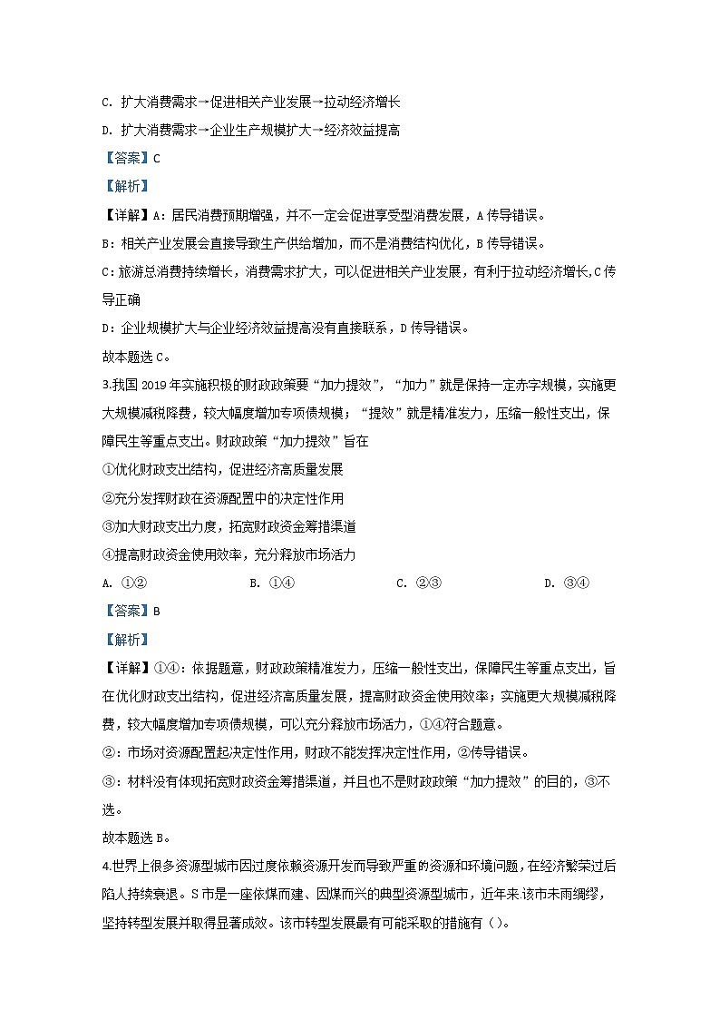 河北省2020届高三下学期新时代NT教育模拟自测联考政治试题（Ⅱ）第2页