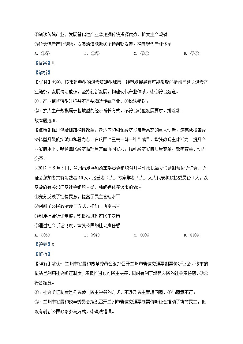 河北省2020届高三下学期新时代NT教育模拟自测联考政治试题（Ⅱ）第3页