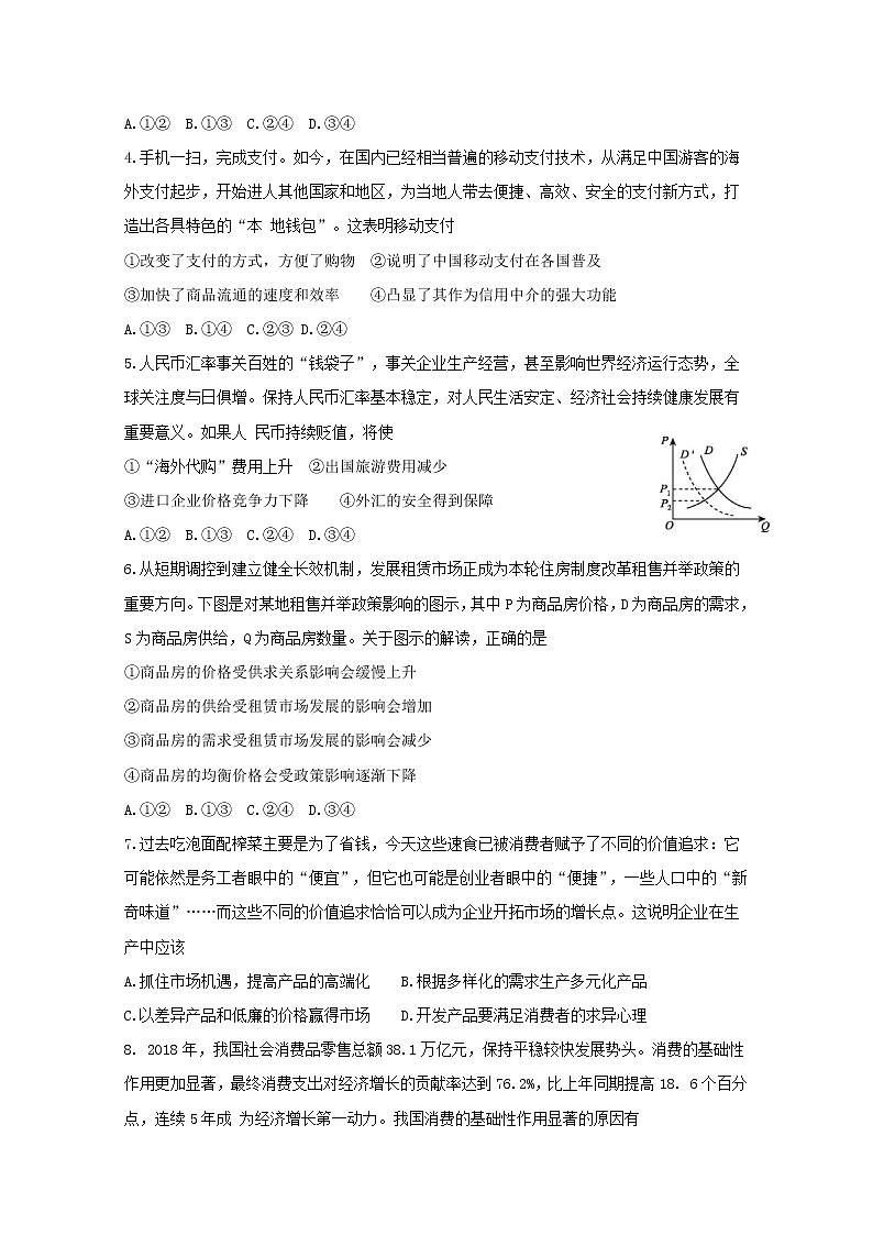 山东省决胜新高考名校交流2020届高三十一月联考卷 政治02