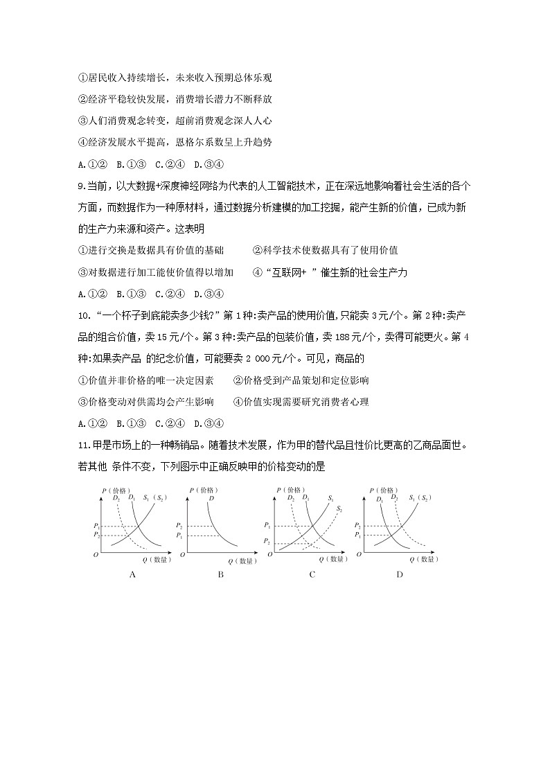 山东省决胜新高考名校交流2020届高三十一月联考卷 政治03