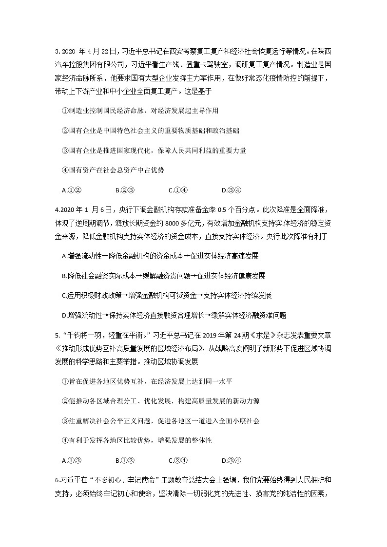 山东省新高考质量测评2020届高三5月联考政治试卷02