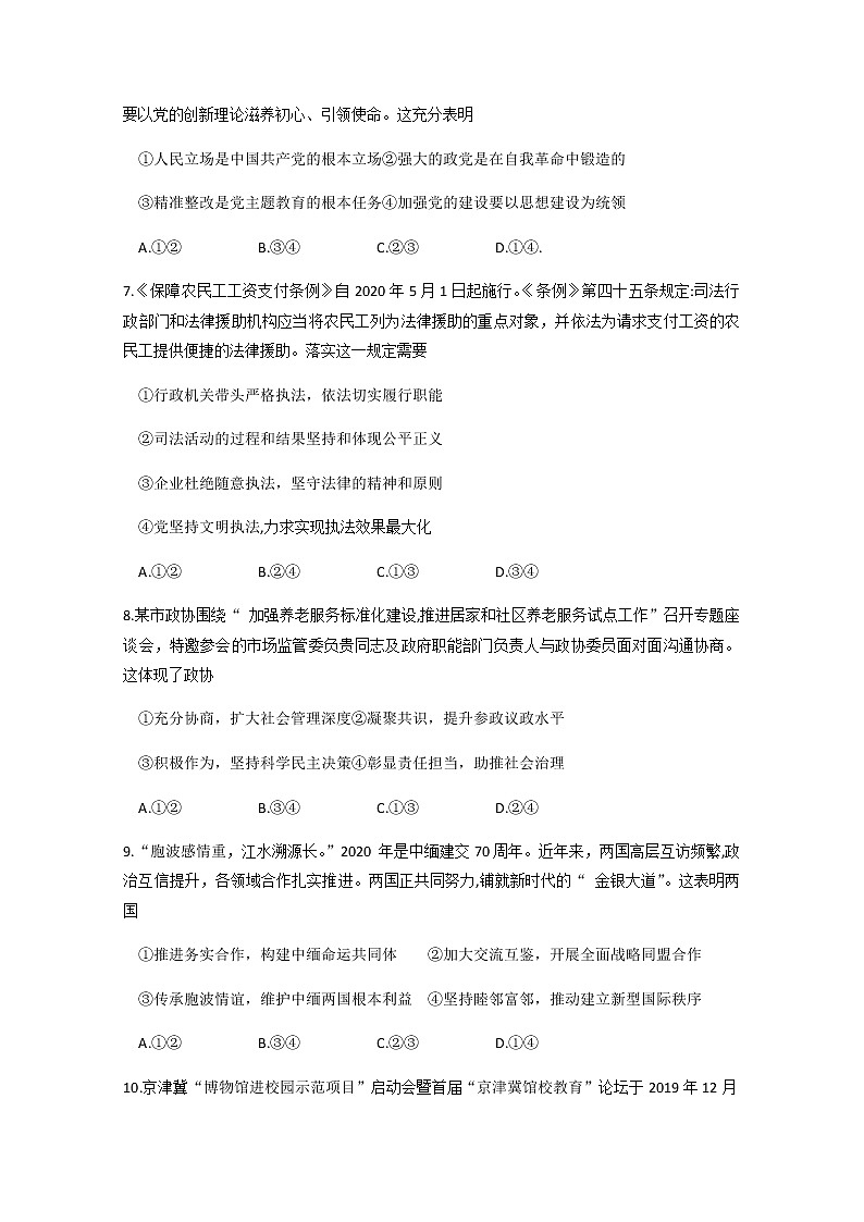 山东省新高考质量测评2020届高三5月联考政治试卷03