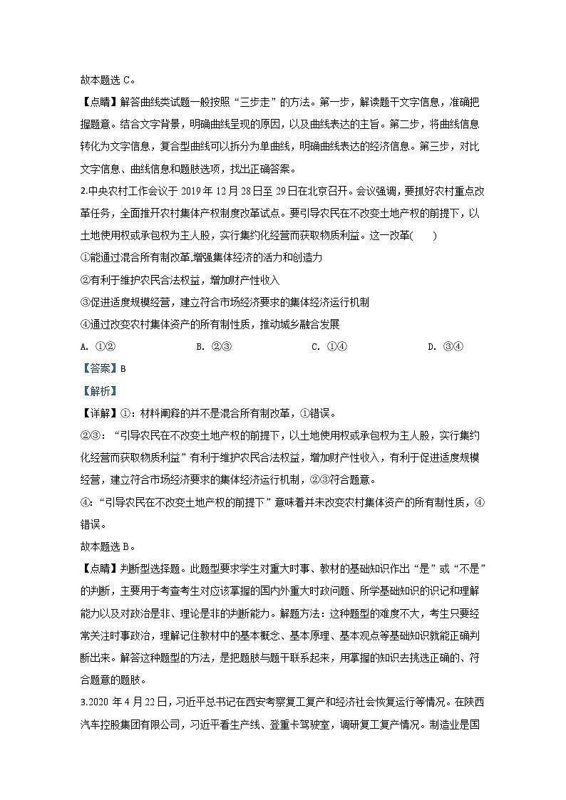 山东省新高考质量测评联盟2020届高三5月联考政治试题02