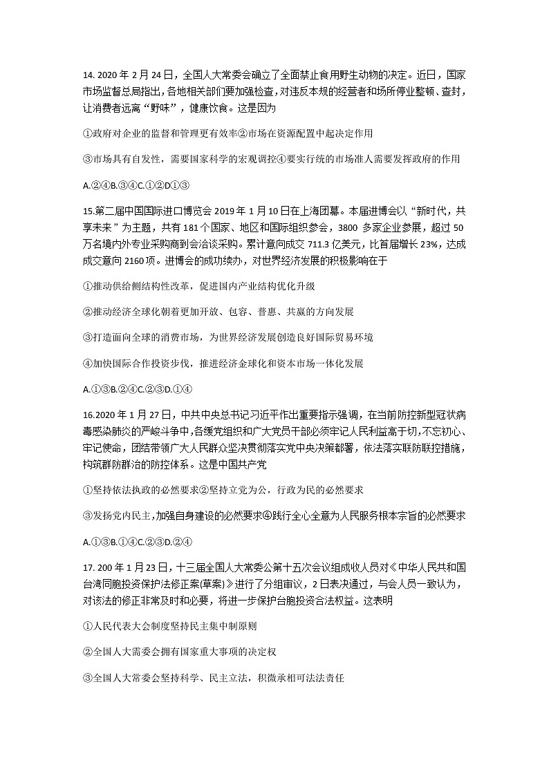 西南名校联盟2020届3 3 3高考备考诊断性联考卷（二）文科综合政治试题02