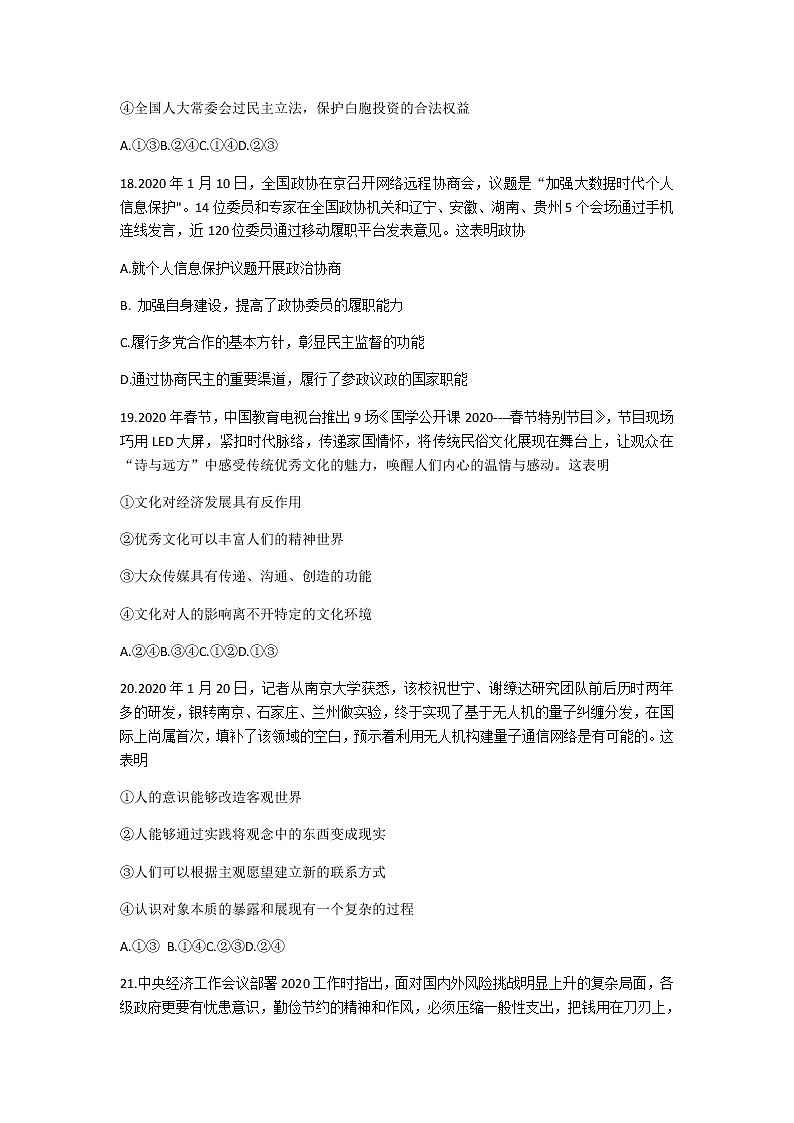 西南名校联盟2020届3 3 3高考备考诊断性联考卷（二）文科综合政治试题03