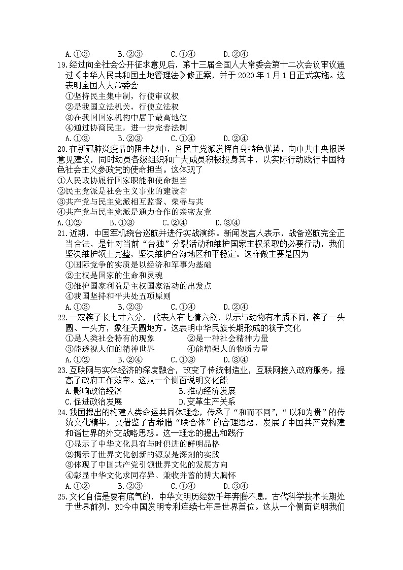 浙江省名校新高考研究联盟2020届高三第三次联考试题 政治03