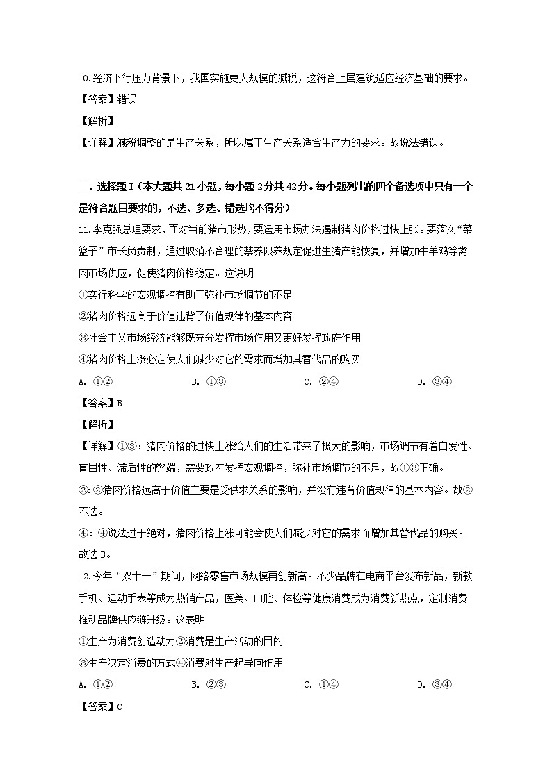 浙江省名校新高考研究联盟2020届高三联考政治试题03