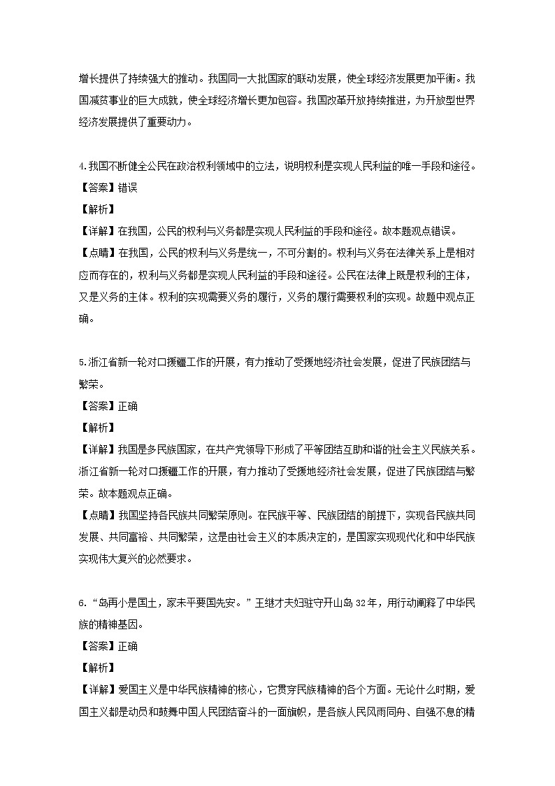 浙江省名校新高考研究联盟2020届高三上学期第一次联考政治试题02