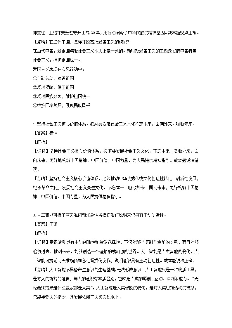 浙江省名校新高考研究联盟2020届高三上学期第一次联考政治试题03