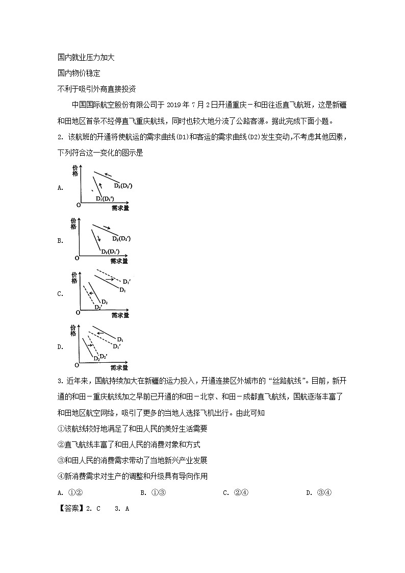 安徽省”皖南八校“联盟2020届高三上学期第一次联考政治试题02