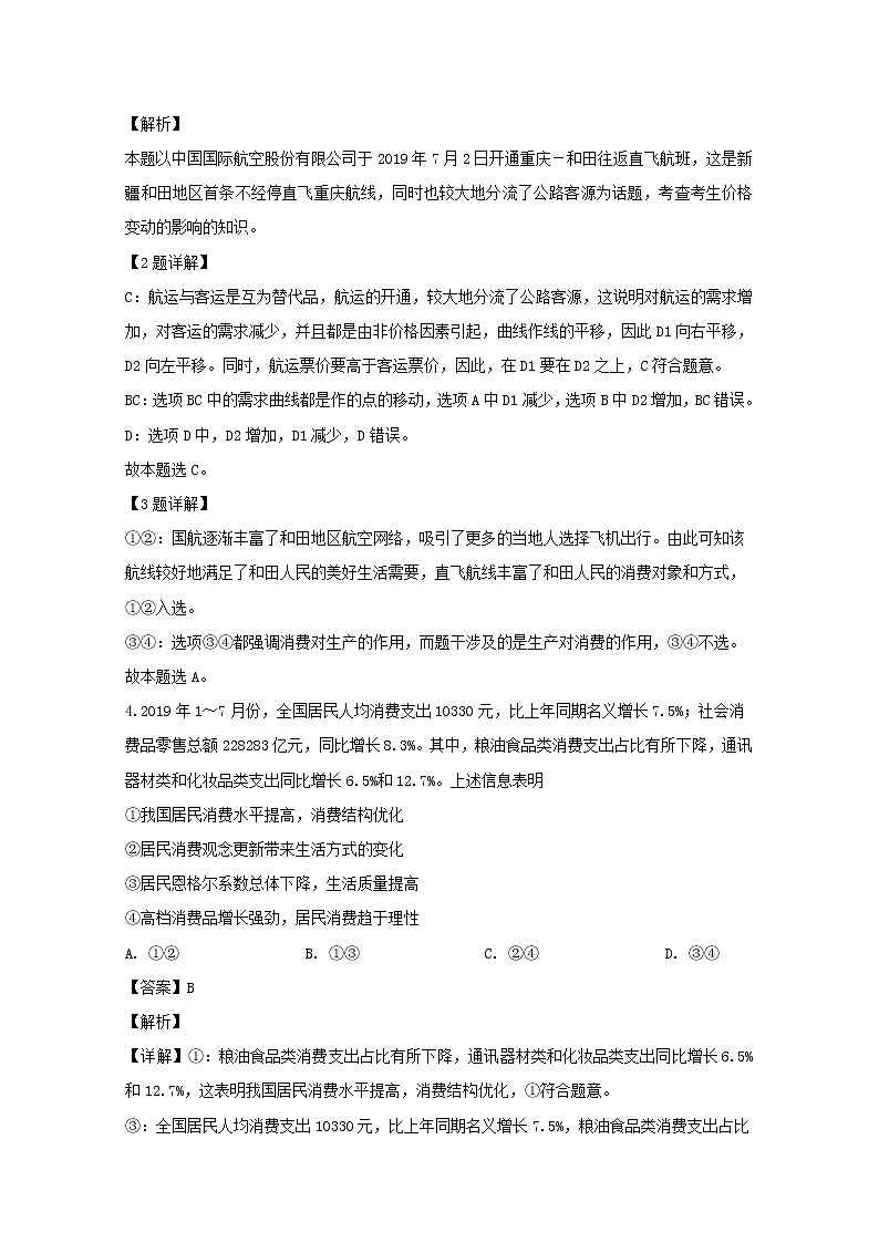 安徽省”皖南八校“联盟2020届高三上学期第一次联考政治试题03