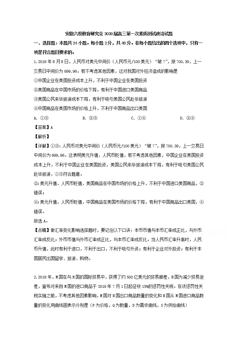 安徽省合肥一中安庆一中等六校联考2020届高三上学期一模文综政治试题01