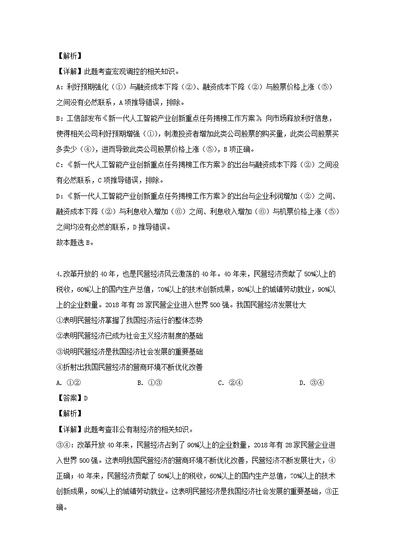 安徽省合肥一中安庆一中等六校联考2020届高三上学期一模文综政治试题03
