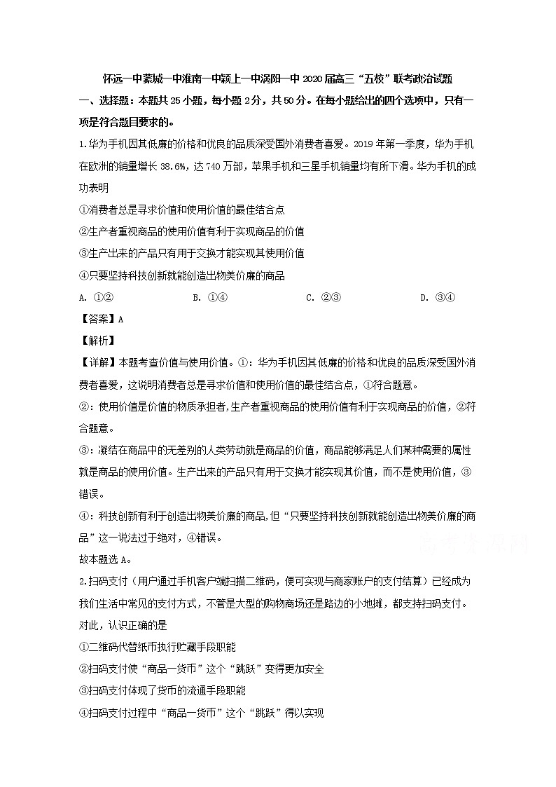 安徽省怀远五校2020届高三12月联考政治试题01