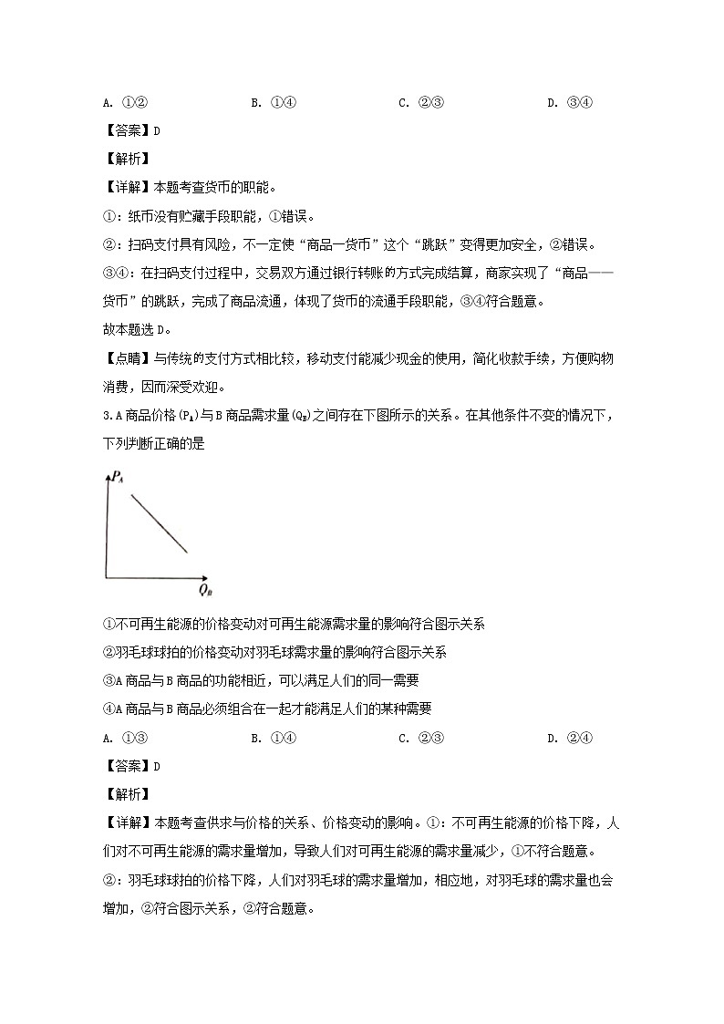 安徽省怀远五校2020届高三12月联考政治试题02