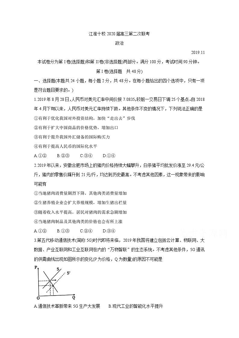 安徽省江淮十校2020届高三上学期联考试题（11月） 政治01