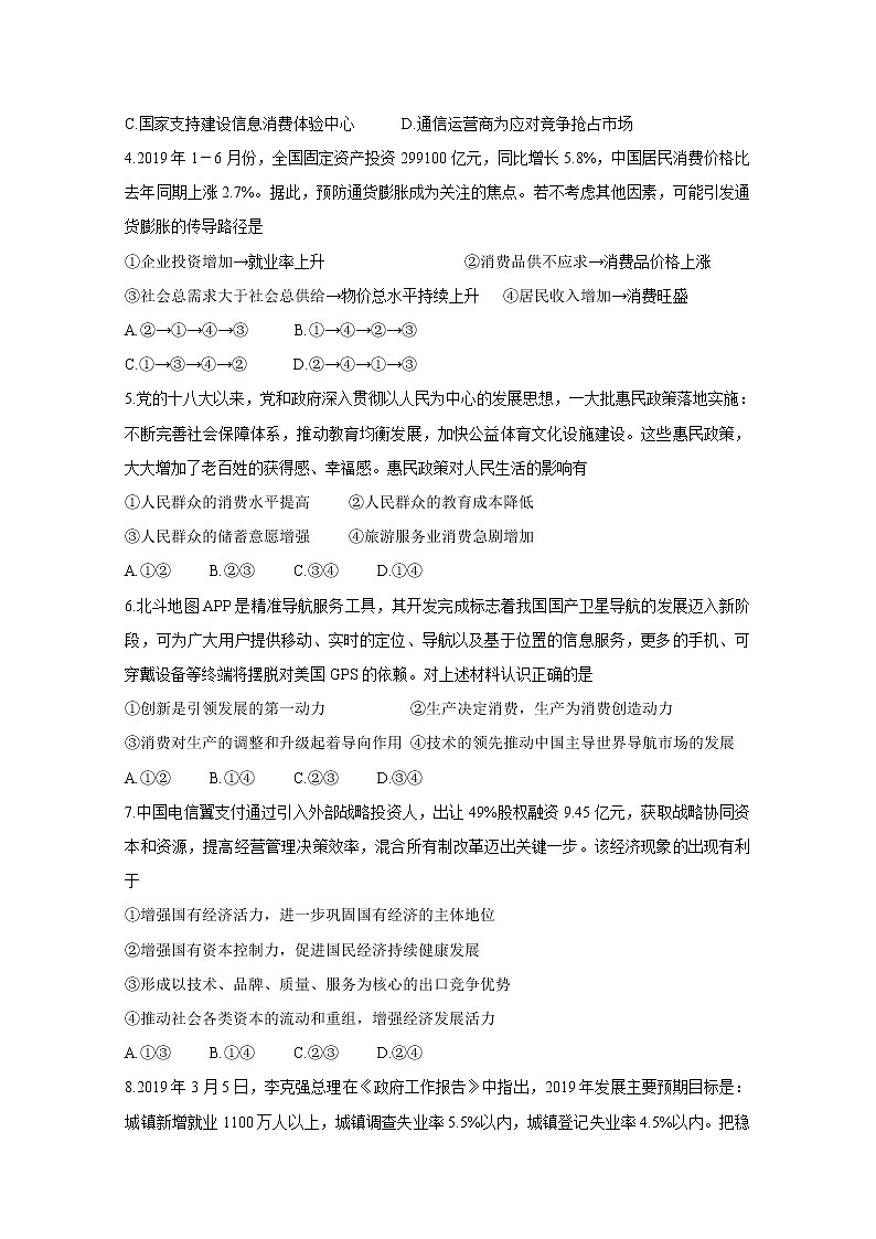 安徽省江淮十校2020届高三上学期联考试题（11月） 政治02