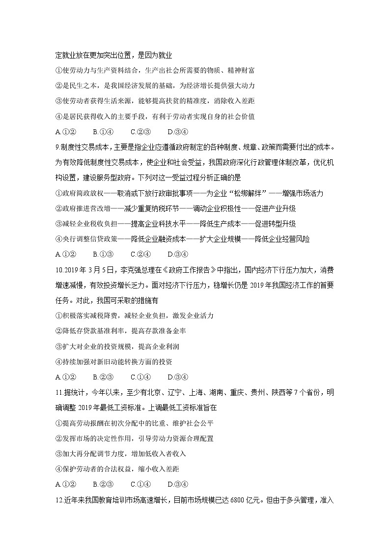 安徽省江淮十校2020届高三上学期联考试题（11月） 政治03