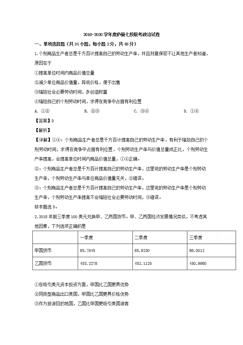 安徽省庐巢七校庐江中学等2020届高三上学期联考政治试题01