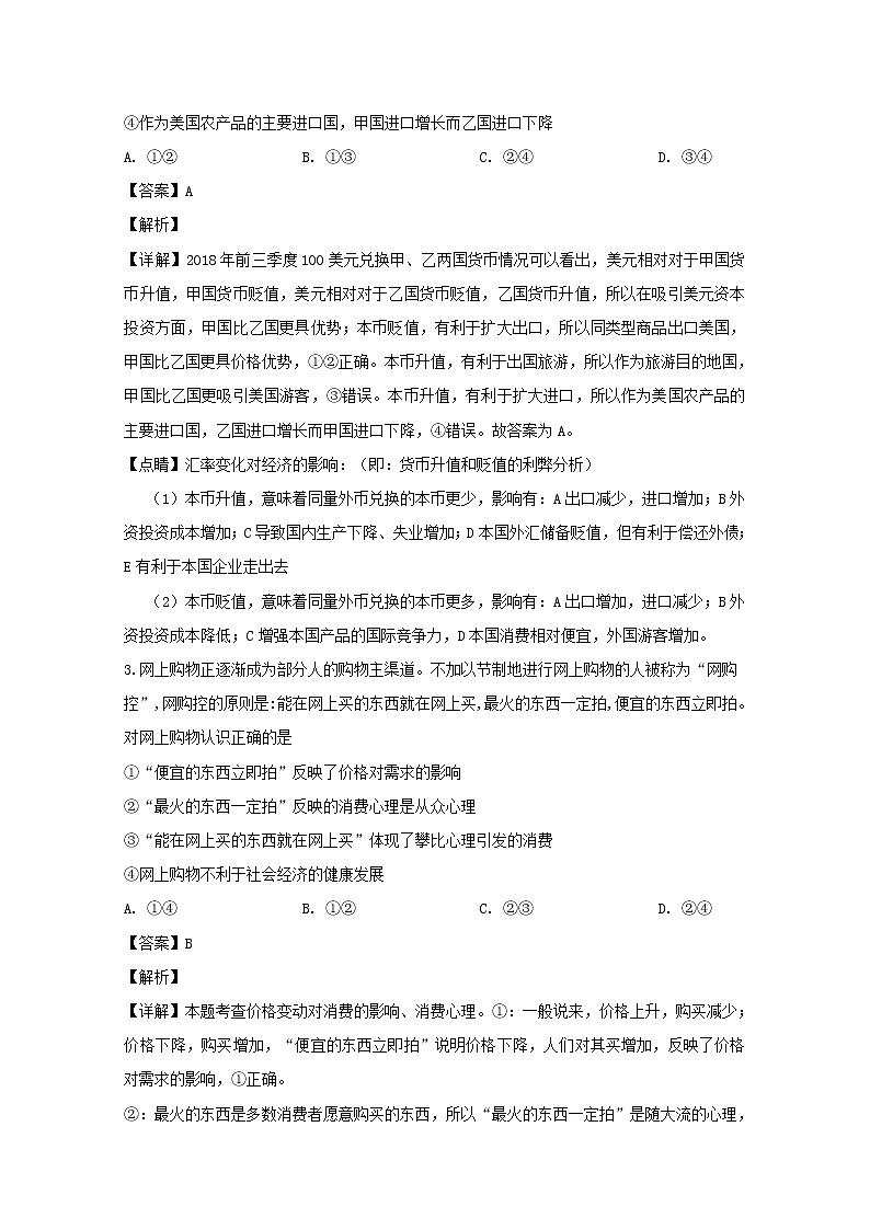 安徽省庐巢七校庐江中学等2020届高三上学期联考政治试题02