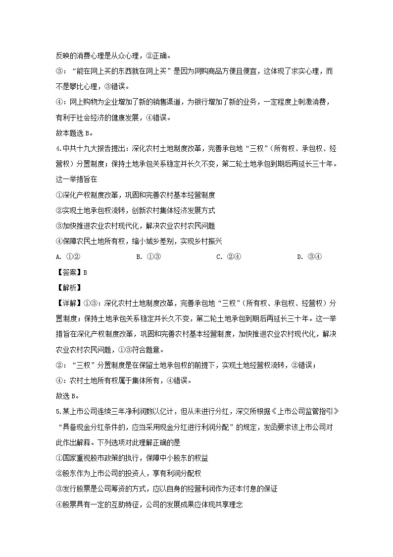 安徽省庐巢七校庐江中学等2020届高三上学期联考政治试题03
